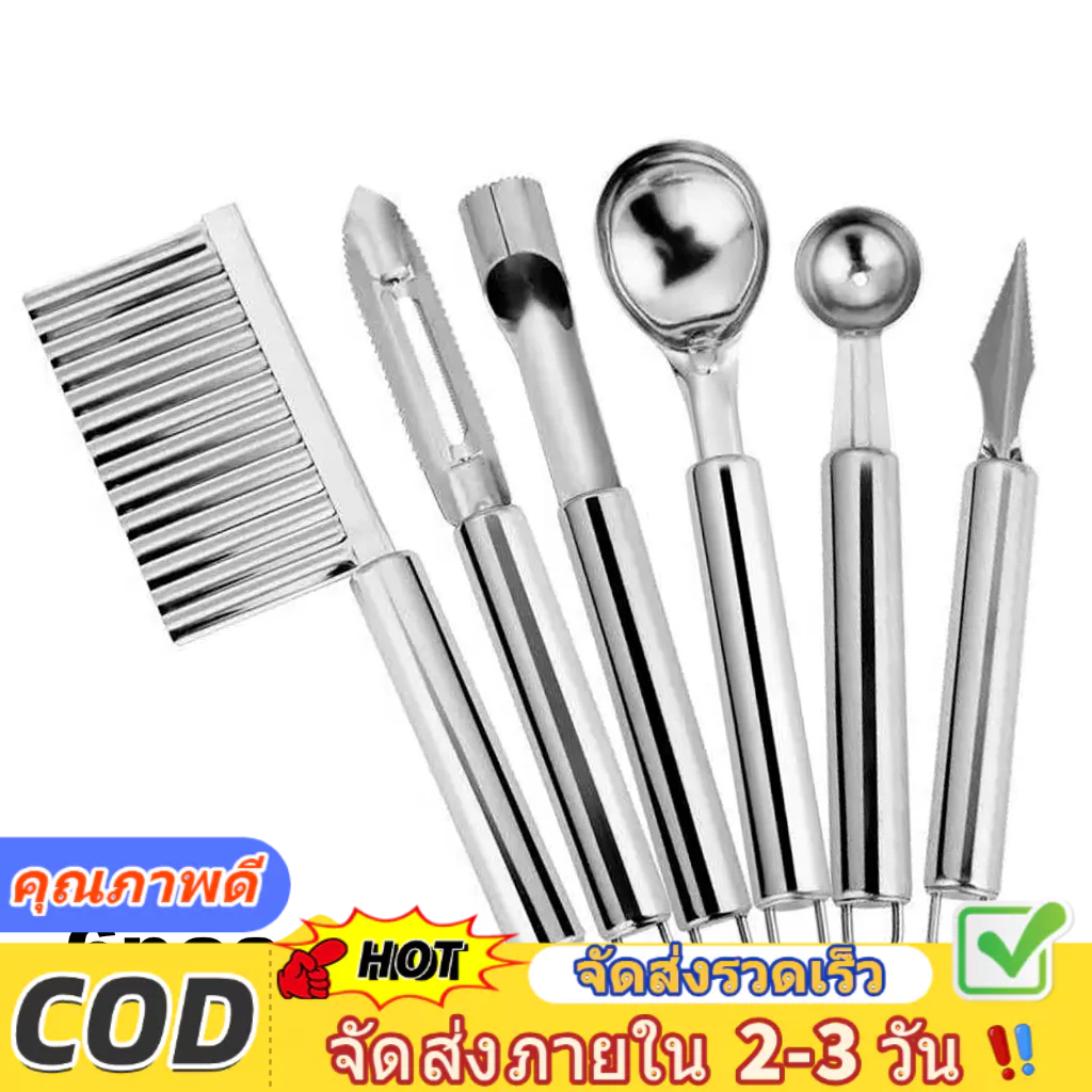 ⚡️บริการจัดส่งในพื้นที่ + COD⚡อุปกรณ์ครัวสแตนเลสชุดมีดผลไม้อุปกรณ์แกะสลักมีดแกะสลักแตงโมขุดช้อนมันฝรั่งมีดปอก