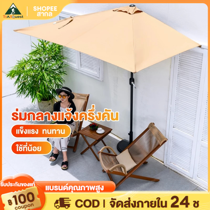 ร่มกันแดดสนามใหญ่ ร้านอาหาร,คาเฟ่,ตกแต่ง,บ้านสวน,ขายของ,สนามกันแสงUV (แบบติดผนังงานดีมาก ร่มอย่างเดียว)