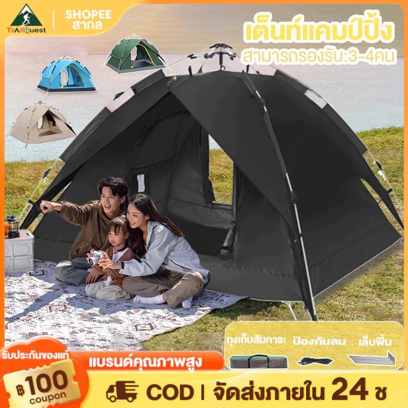 เต็นท์กางอัตโนมัติ สำหรับ 3-4 คน