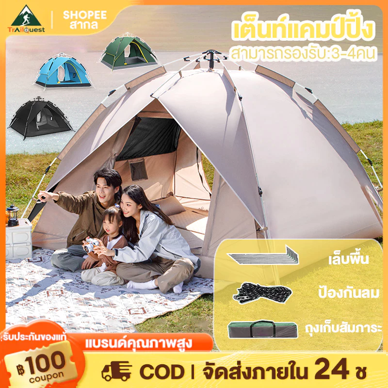 เต็นท์กางอัตโนมัติ สำหรับ 3-4 คน เต็นท์แคมป์ปิ้ง กันน้ำ