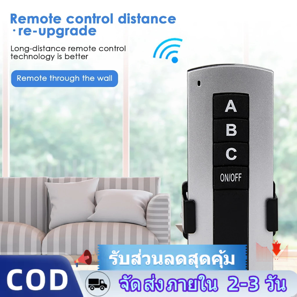 สวิตช์เปิด/ปิด 1/2/3 ช่อง รีโมทคอนโทรลไร้สาย ตัวรับส่งสัญญาณ สำหรับโคมไฟและอุปกรณ์ไฟฟ้า