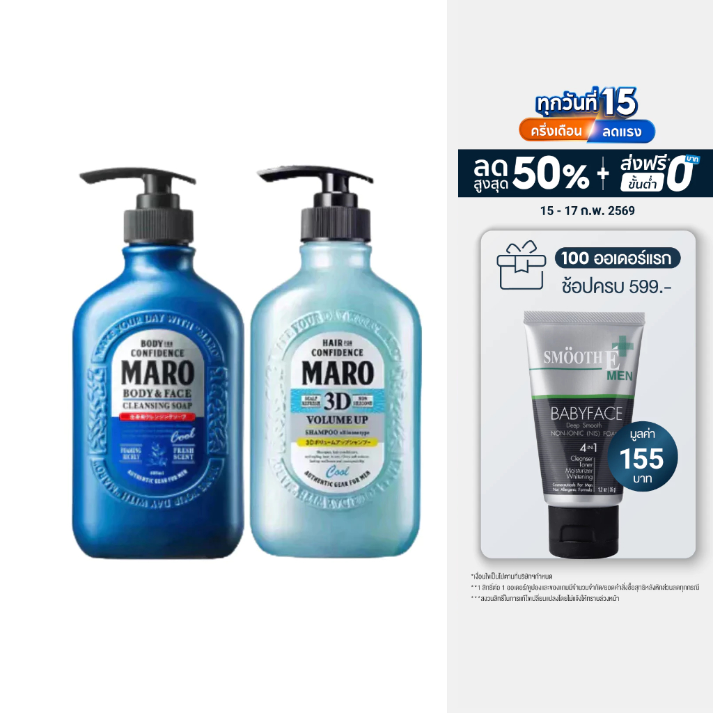 Maro All in One Cool Bath Set - สูตรเย็นสดชื่น แชมพูมาโร่ 3D Volume Up Shampoo Cool 400ml. + สบู่ 2in1 Cleansing Soap Co