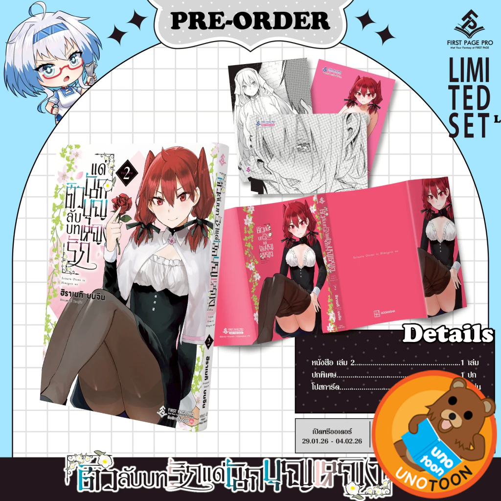(Preเล่ม2+Limited Set)  ติวลับบทรัก แด่นักบุญหญิง เล่ม 1 - 2 (การ์ตูน มังงะ มือหนึ่ง) by unotoon