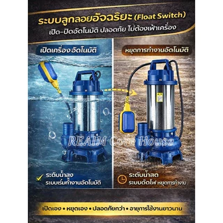 REAIM ปั้มแช่ดูดโคลน 2 นิ้ว 1100/1500W ระบบลูกลอยอัจฉริยะ ปั๊มดูดส้วมโดยเฉพาะ ตัวเครื่องสแตนเลส