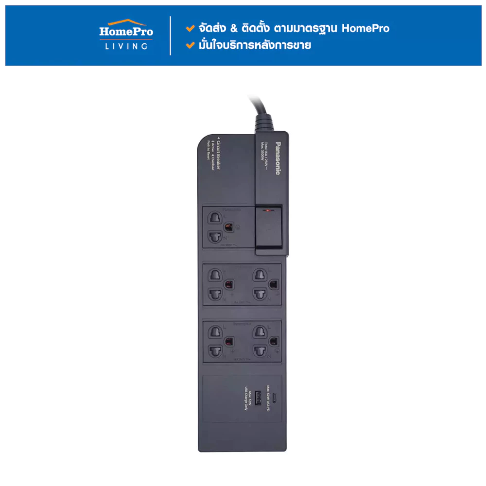 PANASONIC รางปลั๊กไฟ 5 ช่อง 1 สวิตช์ 1 USB 1 TYPE-C WCHG283527 สีดำ จัดส่งโดย HomePro