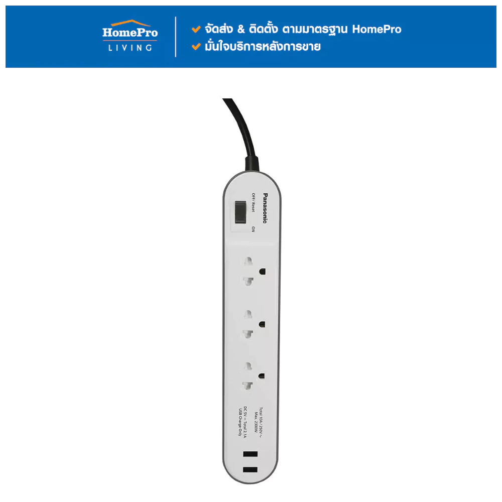 PANASONIC รางปลั๊กไฟ 3ช่อง 1สวิตซ์ 2USB 2 ม. สีขาว จัดส่งโดย HomePro