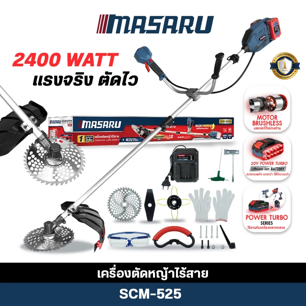 MASARU เครื่องตัดหญ้าไร้สาย เครื่องตัดหญ้า 10นิ้ว SCM-525/520 6000RPM มีด้ามจับ 2 ข้าง อุปกรณ์ครบ