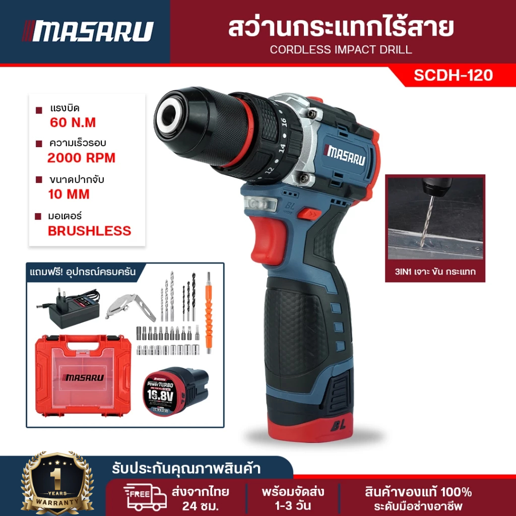 Masaru สว่านไร้สาย  SCDH-120 สว่านไฟฟ้า สว่านเจาะกระแทก สว่านกระแทกไร้สาย