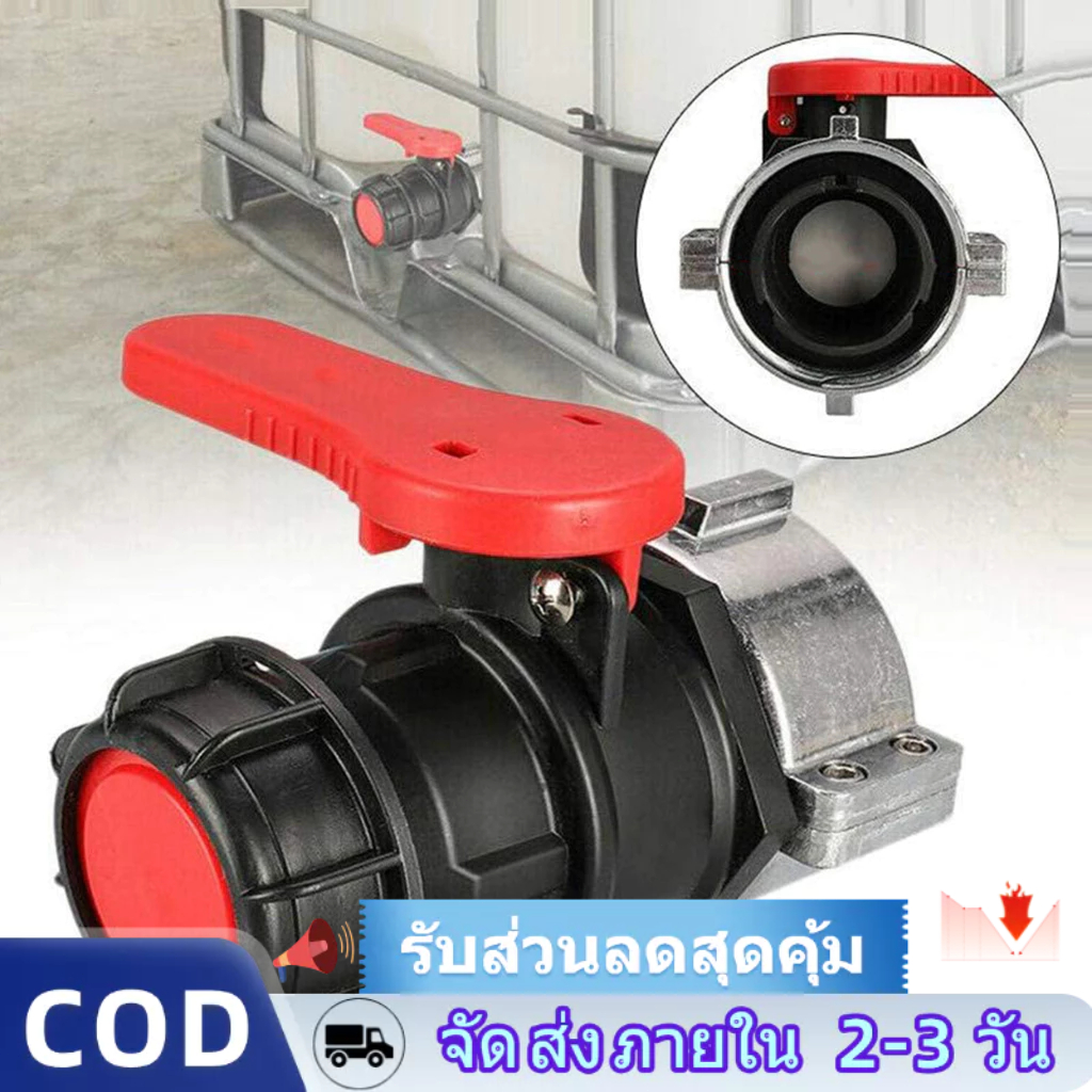 IBC วาล์วบอลสำหรับถังบรรจุน้ำ DN50 75mm 1000L ถังคอนเทนเนอร์วาล์ว วาล์วสำหรับถังสารเคมี ทนกรดและด่าง