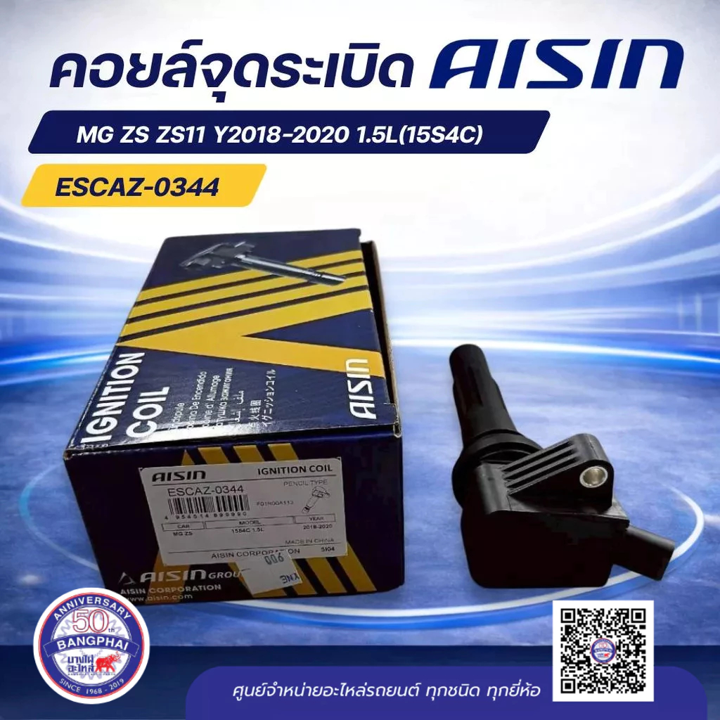 คอยล์จุดระเบิด MG ZS ZS11 Y2018-2020 1.5L(15S4C) AISIN;10239858