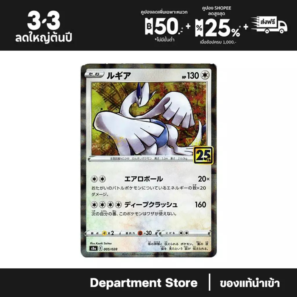 Pokemon Lugia [s8a 005/028](Expansion Pack "25th Anniversary Collection")