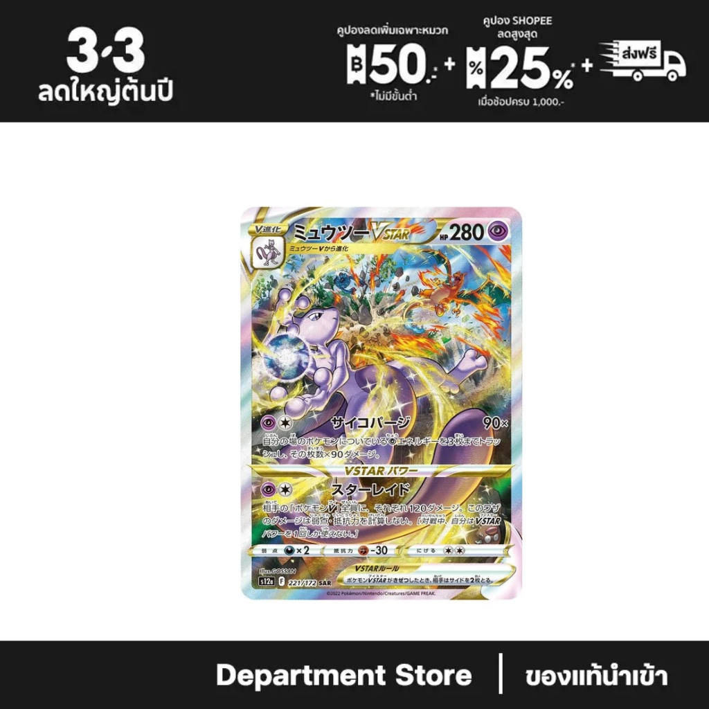 Pokemon Mewtwo VSTAR SAR [s12a 221/172] Sword & Shield "VSTAR Universe" (JP)