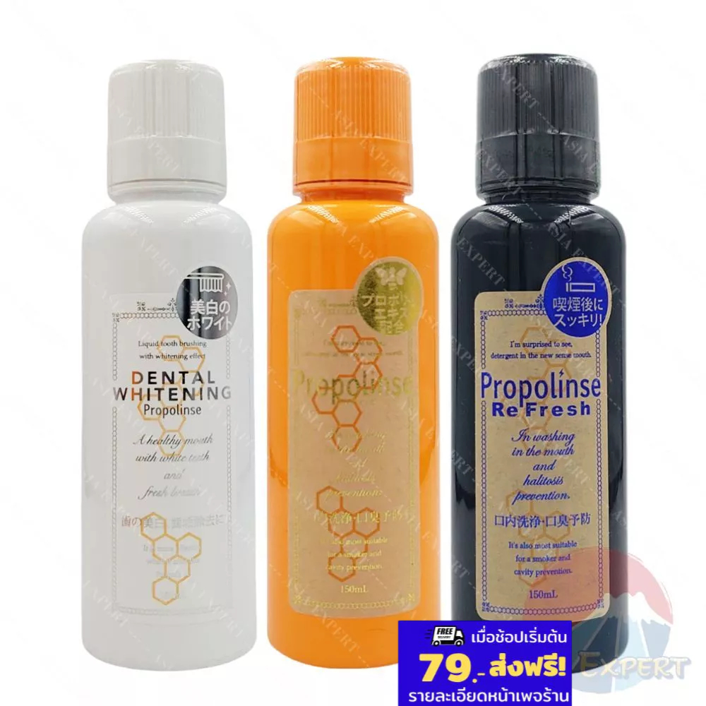Propolinse Mouthwash 150mL 3สูตร น้ำยาบ้วนปาก
