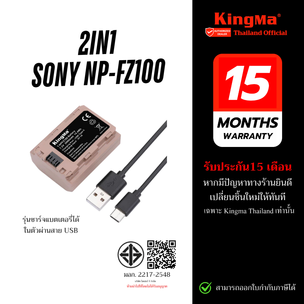 Kingma SONY NP-FZ100 รุ่นชาร์จแบตเตอรี่ได้ในตัวผ่านสายUSB (FZ100) พร้อมกล่องใส่แบตเตอรี่(ประกันศูนย์ไทย)
