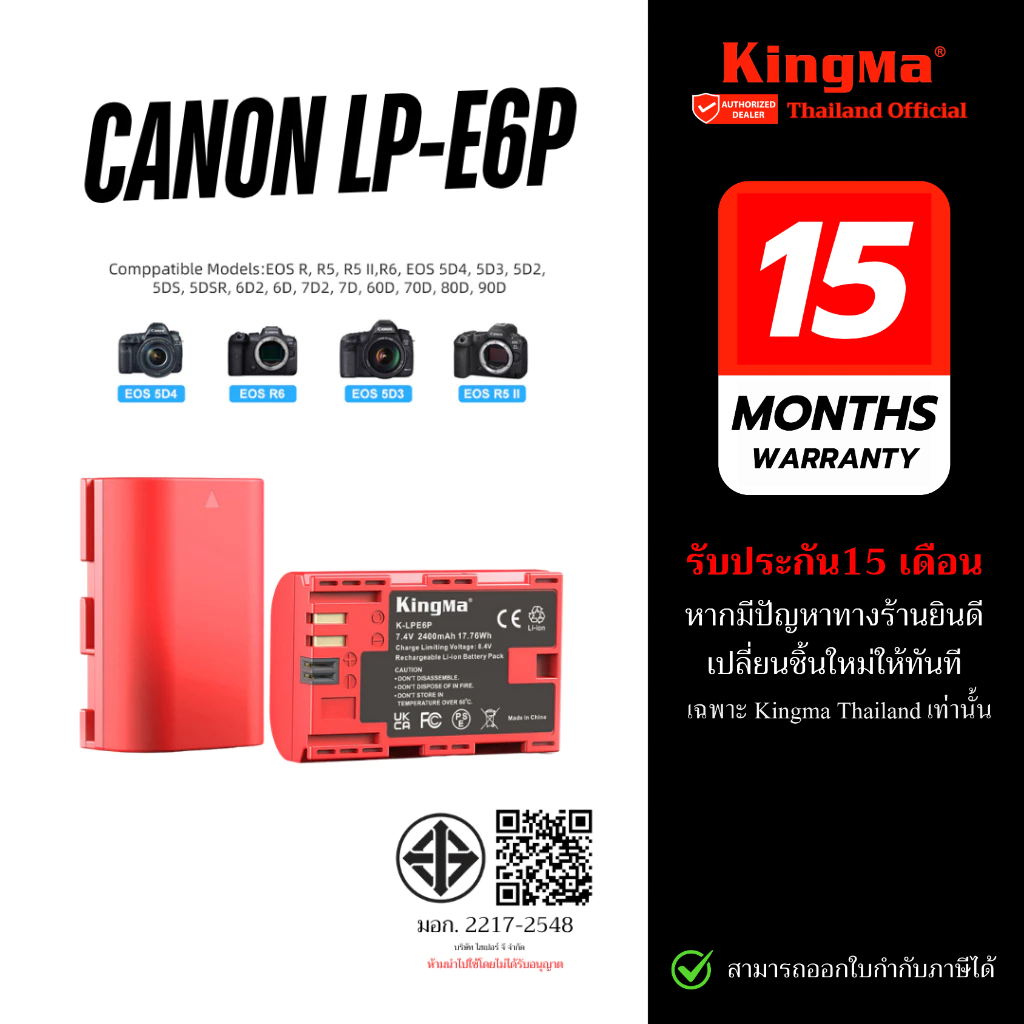 Kingma Canon LP-E6P แบตเตอรี่ แท่นชาร์จ LPE6P (ประกันศูนย์ไทย)