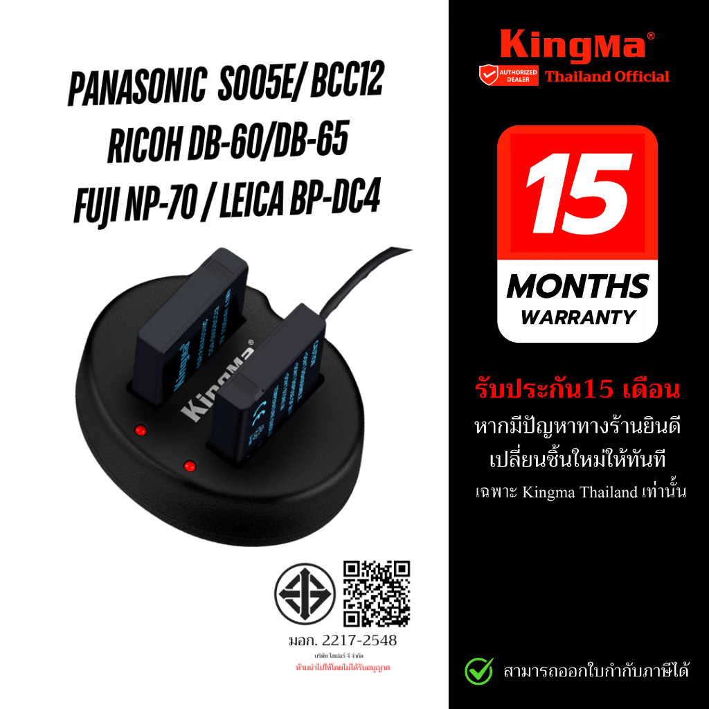 Kingma DMW-BCC12 / S005 / S005E  / DB60 / DB65 / NP-70 / BP-DC4  แบตเตอรี่ แท่นชาร์จ (ประกันศูนย์ไทย