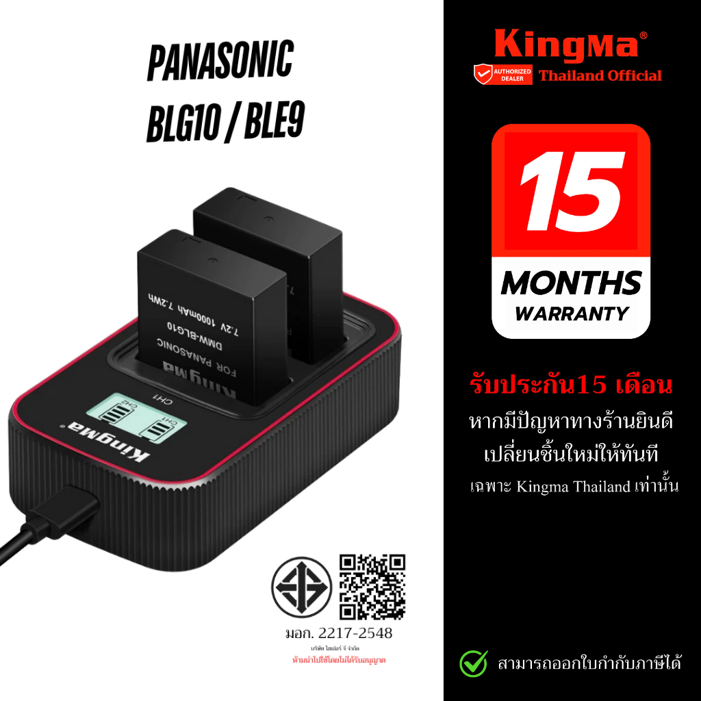Kingma Panasonic BLG10 / BLE9 แบตเตอรี่ แท่นชาร์จ Leica BP-DC15 (ประกันศูนย์ไทย)