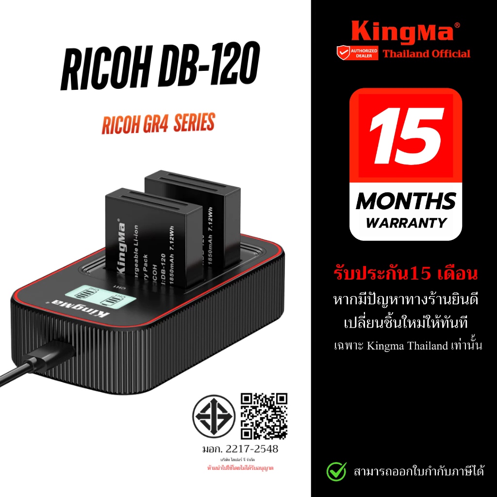 Kingma DB-120 Battery 2 แบตเตอรี่ แท่นชาร์จ LCD Dual Charger for DB120 Ricoh GRIV/GR4 (ประกันศูนย์ไทย)