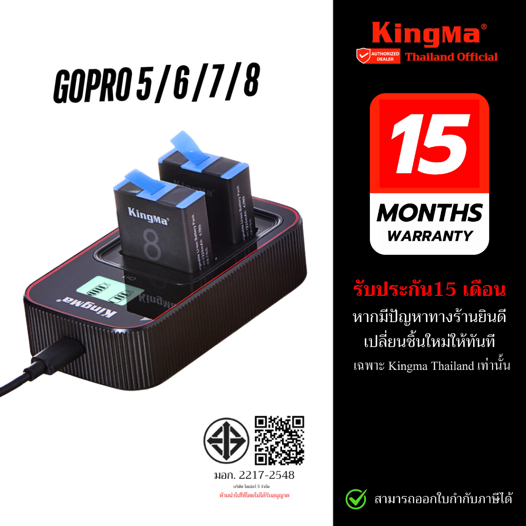 Kingma GoPro Hero8 / Hero7 / Hero6 / Hero5 แบตเตอรี่ แท่นชาร์จ (ประกันศูนย์ไทย)