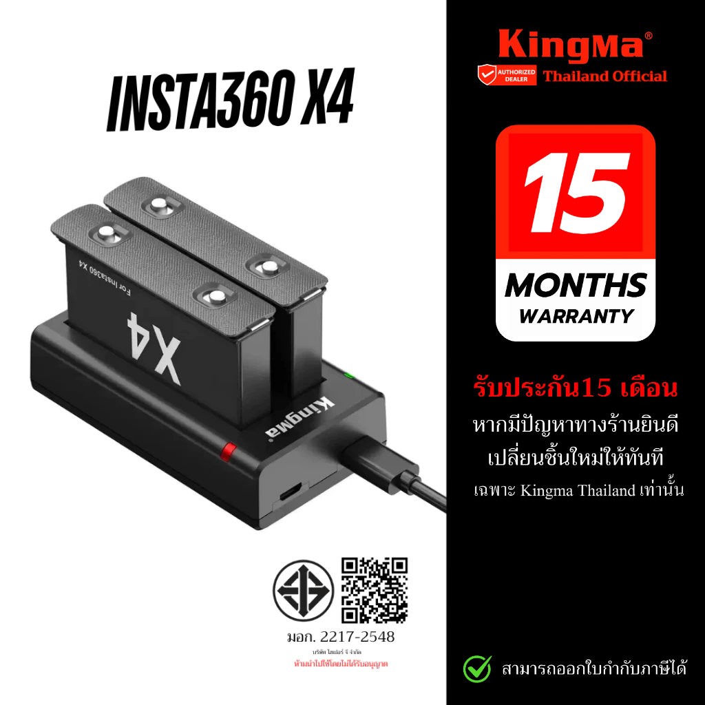 Kingma Insta360 X4 แบตเตอรี่ แท่นชาร์จ (ประกันศูนย์ไทย)