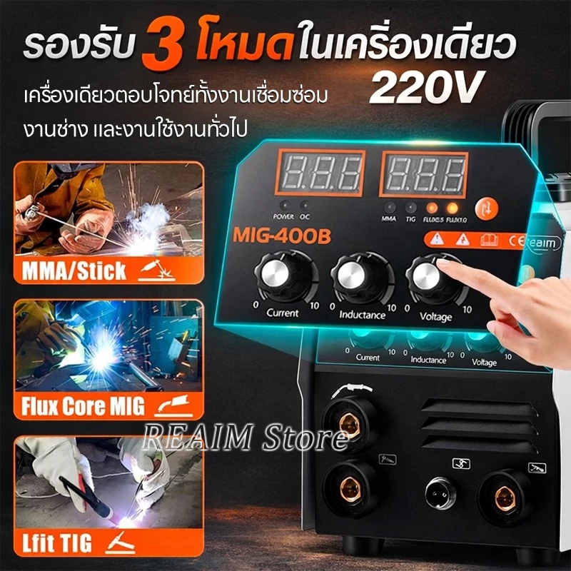 REAIM ตู้เชื่อม 3 ระบบ ตู้เชื่อมไฟฟ้า MMA/MIG/TIG ช่างเชื่อม เครื่องเชื่อม ตู้เชื่อมอาร์กอน ไม่ต้องใช้ก๊าส รูปที่ 2