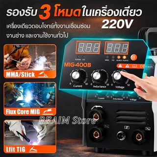 REAIM ตู้เชื่อม 3 ระบบ ตู้เชื่อมไฟฟ้า MMA/MIG/TIG ช่างเชื่อม เครื่องเชื่อม ตู้เชื่อมอาร์กอน ไม่ต้องใช้ก๊าส
