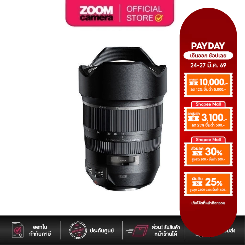 Tamron 15-30mm F2.8 Di SP VC USD A012 for Canon (ประกันศูนย์ 3 ปี)