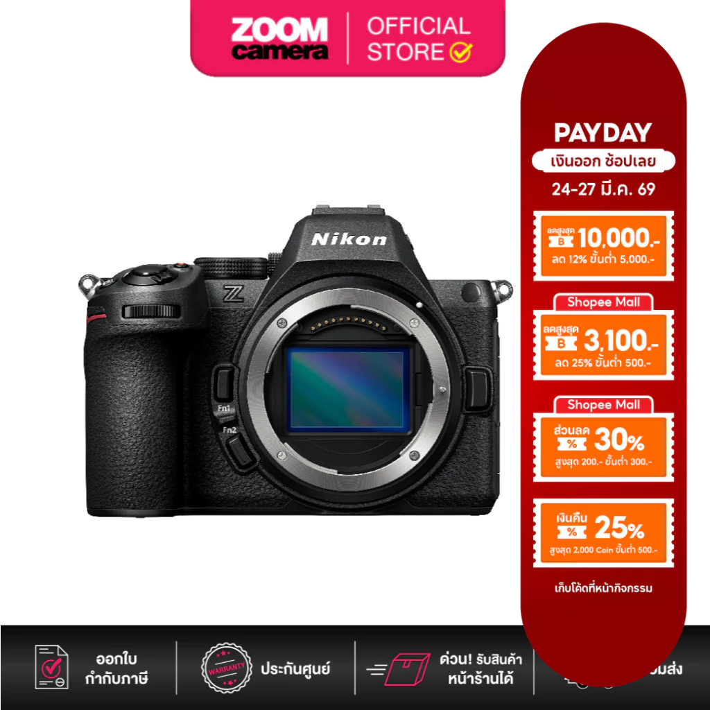Nikon Z5 II Mirrorless Digital Camera Body / Kit (ประกันศูนย์) กล้องฟูลเฟรม