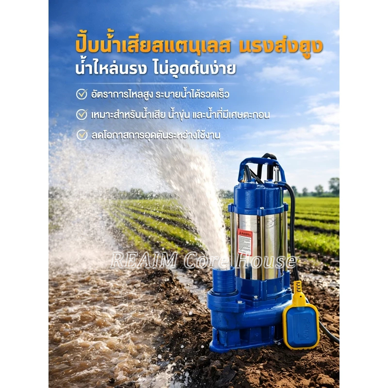 REAIM ปั้มแช่ดูดโคลน 1.5/2 นิ้ว ปั๊มน้ำ 1500W ลูกลอยอัตโนมัติ งานระบายน้ำเสีย ตัวปั๊มสแตนเลส