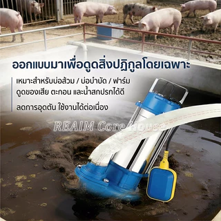 REAIM ปั๊มน้ำ ปั๊มแช่ดูดโคลน ดูดส้วมโดยเฉพาะ​ ​​ขนาดท่อ สามารถแปลงเป็น 1 /1.5/2 นิ้ว วัสดุสแตนเลส