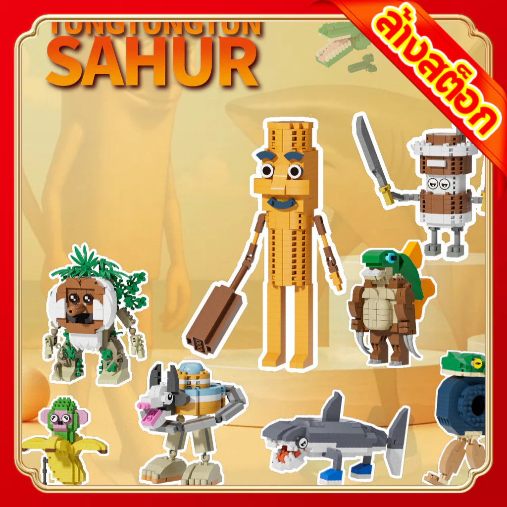 Tung tung tung sahur building blocks toys ตุง ตุง ตุง ซาฮูร์ บล็อกตัวต่อของเล่นแฮนด์เมดรุ่นรองเท้าวิ่งฉลามประกอบ