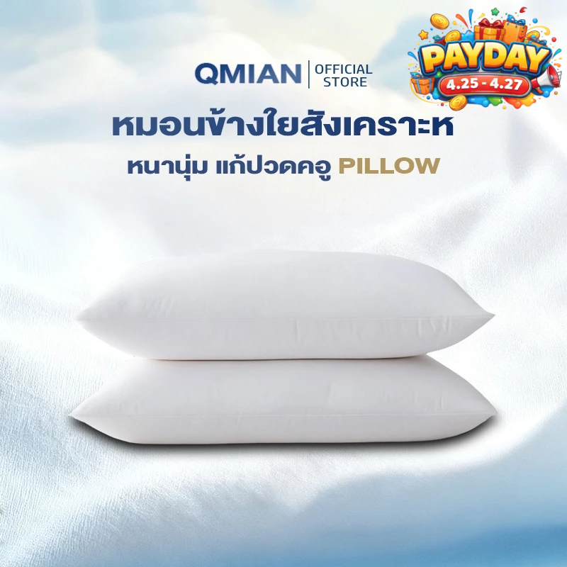 QM หมอนหนุน หมอนหนุนสุขภาพ หมอนข้างใยสังเคราะห์ หมอนโรงแรม 5ดาว หนานุ่ม แก้ปวดคอ ป้องกันไรฝุ่น