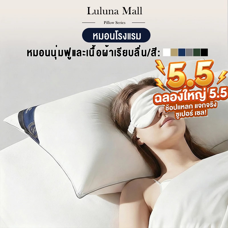 LULUNA หมอน 600G/1400G หมอนหนุน เลือกได้ 6 สี สบายนุ่มนวล ไม่เสียรูปหลังนอนนาน แก้ปวดคอ
