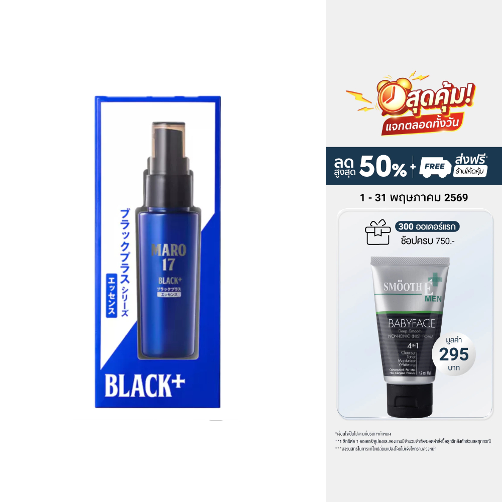 Maro 17 Black Plus Essence 50ml. เอสเซ้นส์กระตุ้นเม็ดสี ป้องกันการเกิดผมขาว ผมดกดำ ลดผมมันนวัตกรรมจากประเทศญี่ปุ่น มาโร่