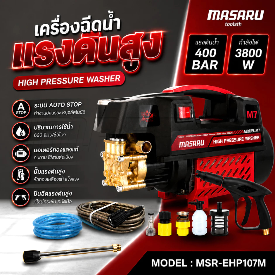 MASARU เครื่องฉีดน้ำแรงดันสูง เครื่องฉีดนํ้า High Pressure Washer 400 เครื่องฉีดน้ำ อัดฉีด แรงดันสูง