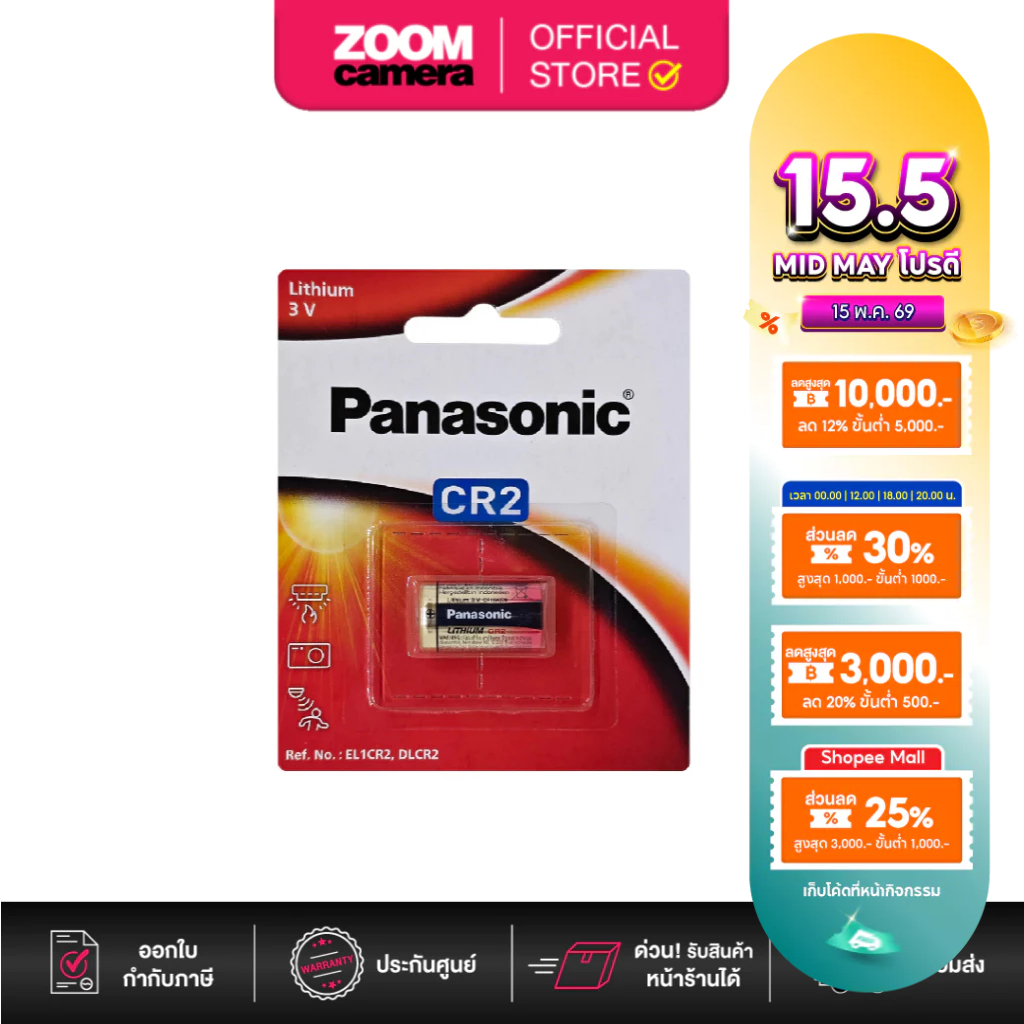 Panasonic Battery CR2 (3 Volt) ถ่านกล้องถ่ายรูป
