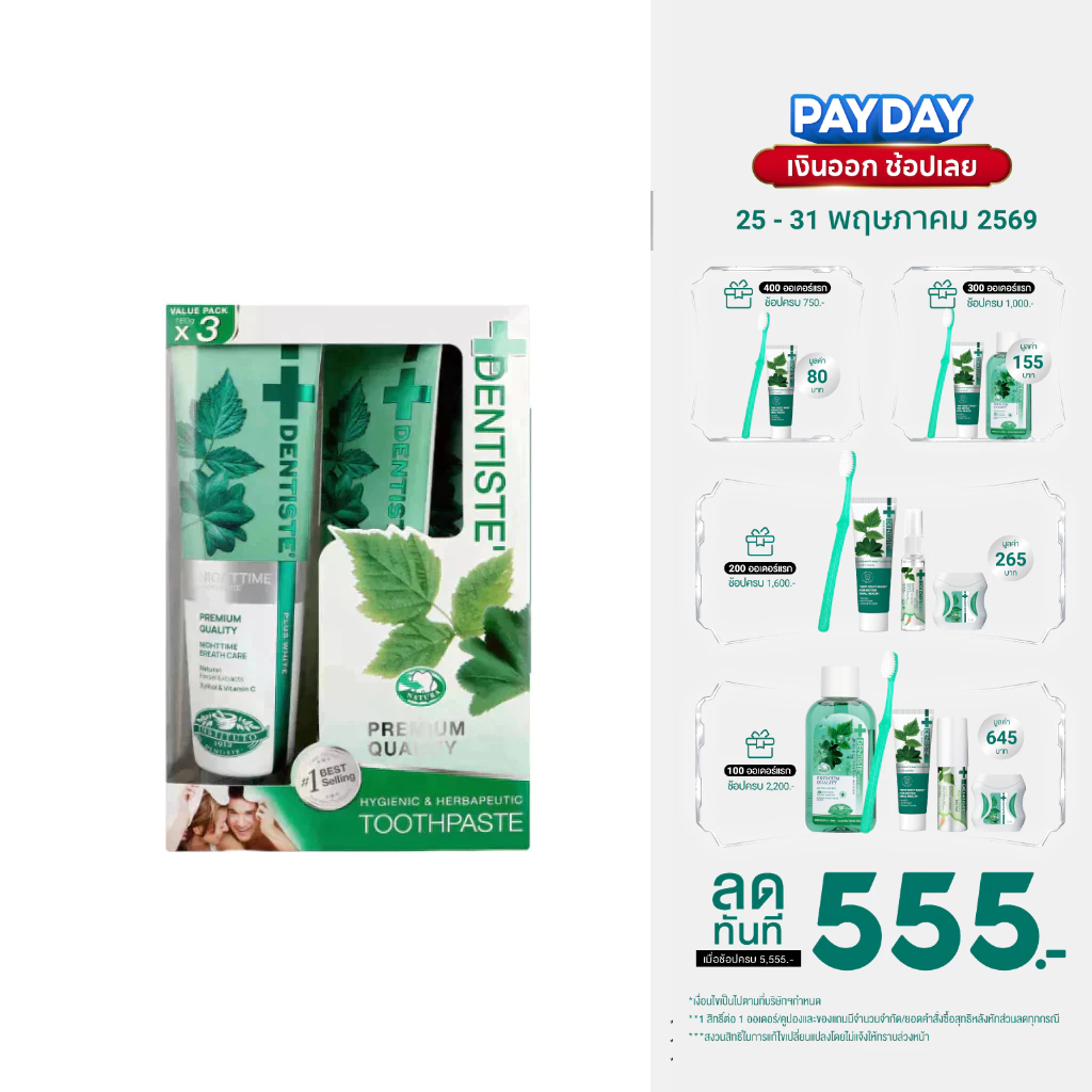 [แพ็คสุดคุ้ม3ชิ้น] Dentiste' Original Toothpaste ยาสีฟัน ออริจินอล 160 กรัม เดนทิสเต้ ฟันขาว ลดคราบพลัค ลมหายใจหอมสดชื่น