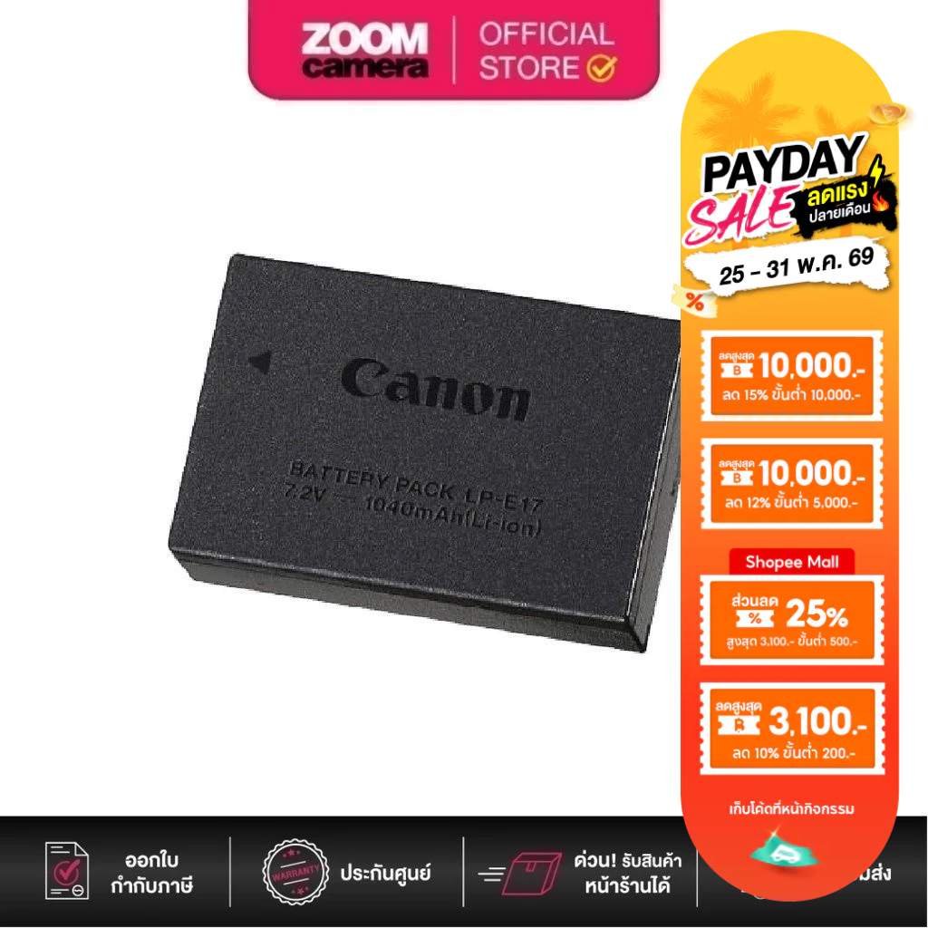 (ส่งด่วนกทม.) Canon LP-E17 Lithium-Ion Battery Pack