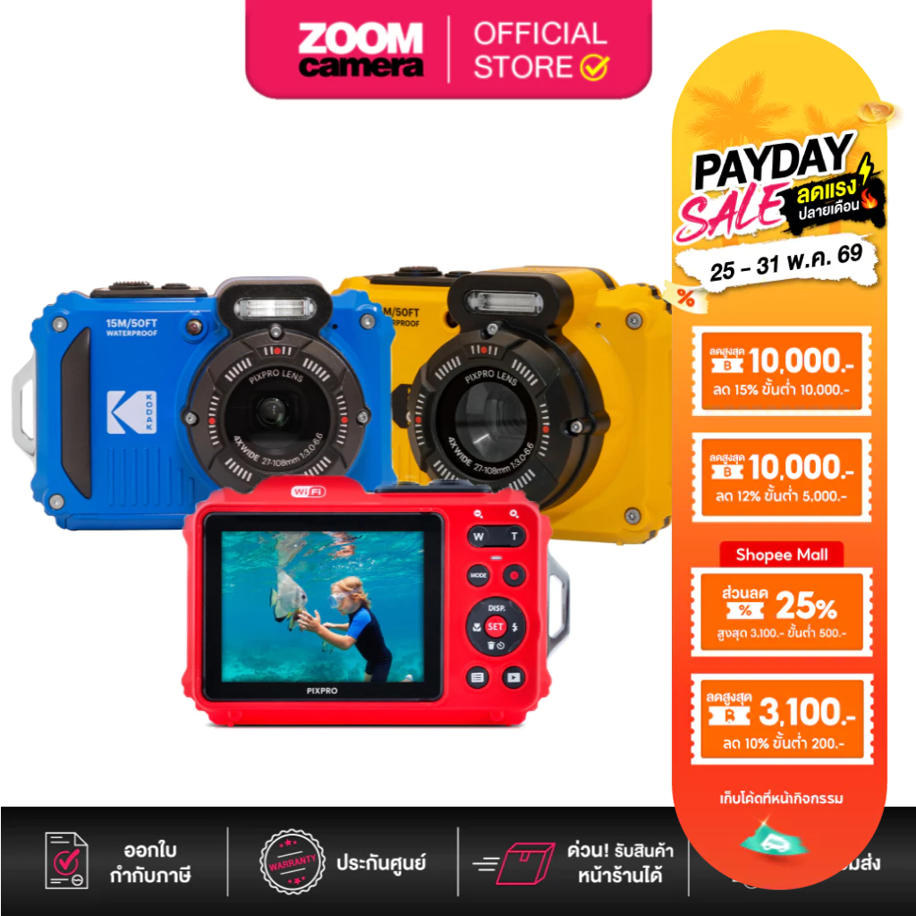 (ส่งด่วนกทม.) Kodak PIXPRO WPZ2 Waterproof Digital Camera - ประกัน 3เดือน (ไม่ครอบคลุมกรณีน้ำเข้า)