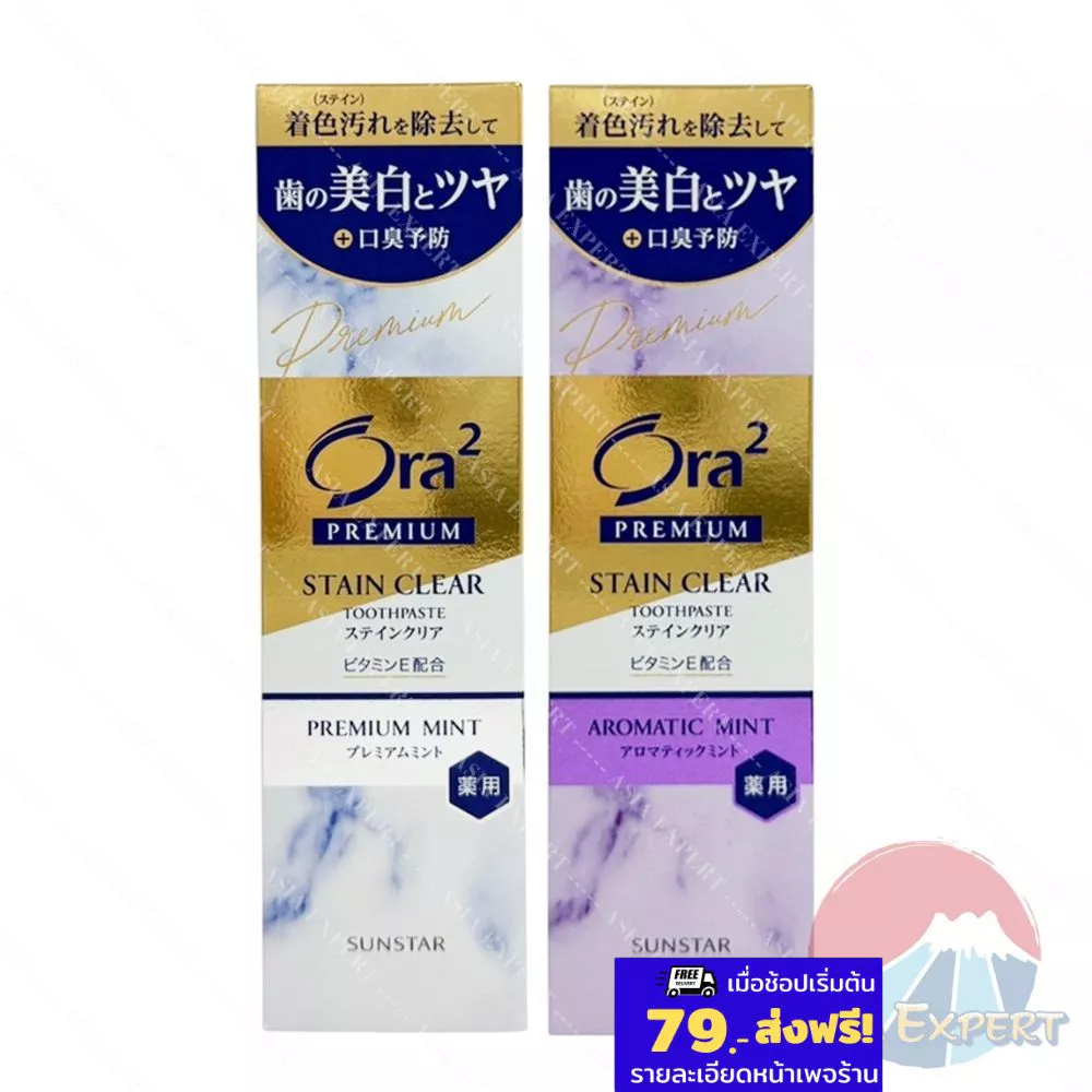 SUNSTAR Ora2 Premium Stain Clear Toothpaste 100g 2สูตร ยาสีฟันระดับพรีเมี่ยม