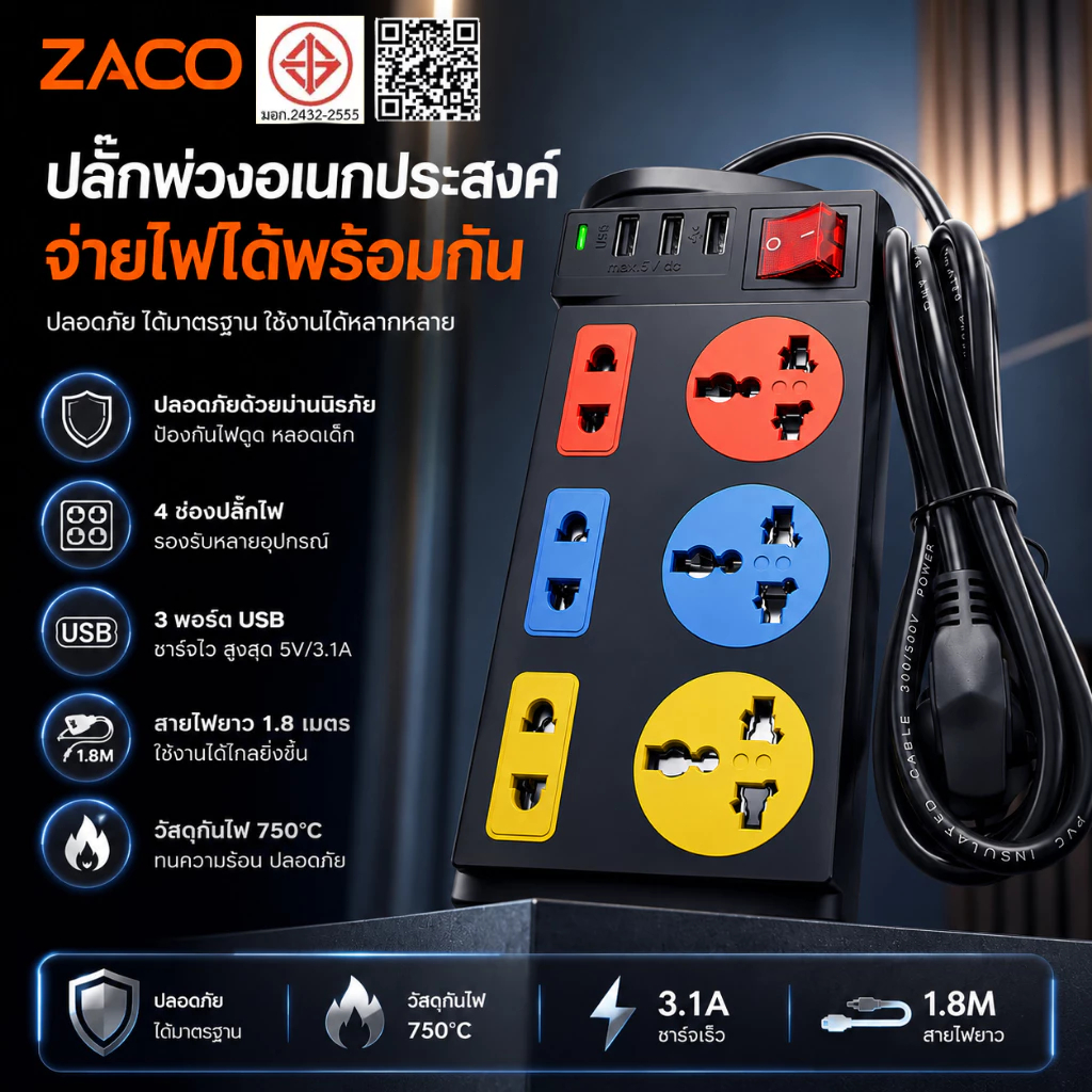 ZACO ปลั๊กไฟ ปลั๊กไฟอเนกประสงค์ 6 ช่อง พร้อม USB3 + Type-C 2300W สายยาว 2/3/5 เมตร ปลอดภัย ใช้งานสะดวก