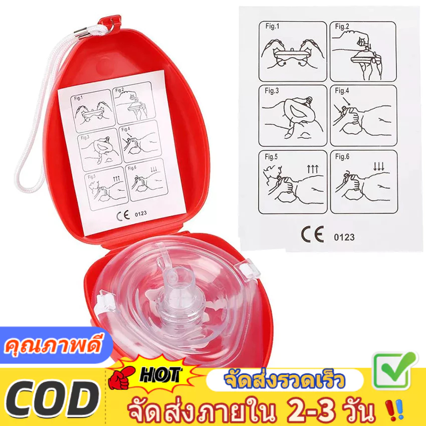 ⚡️บริการจัดส่งในพื้นที่⚡ชุดช่วยหายใจปากเป่า CPR Pocket Mask