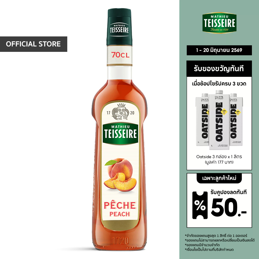 Mathieu Teisseire น้ำเชื่อมกลิ่นพีช 700 มล. (Peach Syrup) ไซรัปสำหรับค็อกเทล ม็อกเทล โซดา และชา