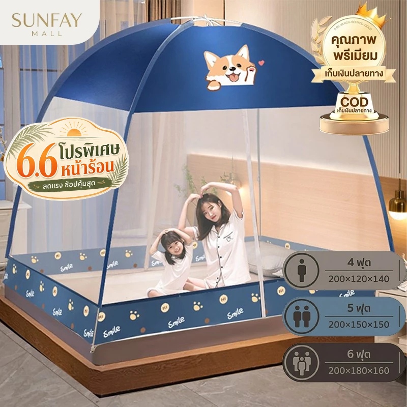 Sunfay มุ้ง 2 ประดู พร้อมส่ง พับได้ มุ้งกันยุง ติดตั้งง่าย 4 ฟุด 5 ฟุด เต็นท์ 6 ฟุด มุ้งกันยุง  COD