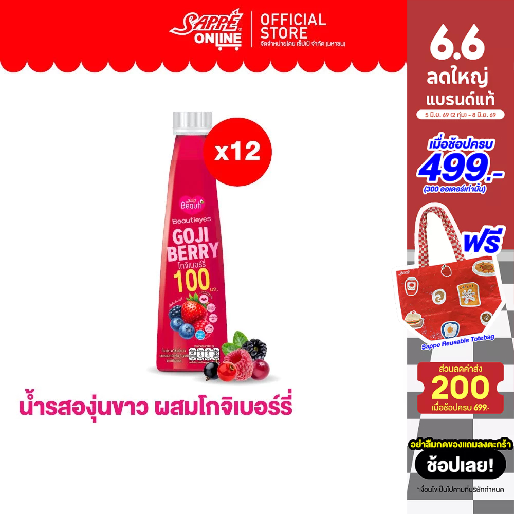 เซ็ปเป้ บิวติดริ้งค์ บิวติอายส์ Sappe Beauti Drink - BeautiEyes จำนวน 12 ขวด