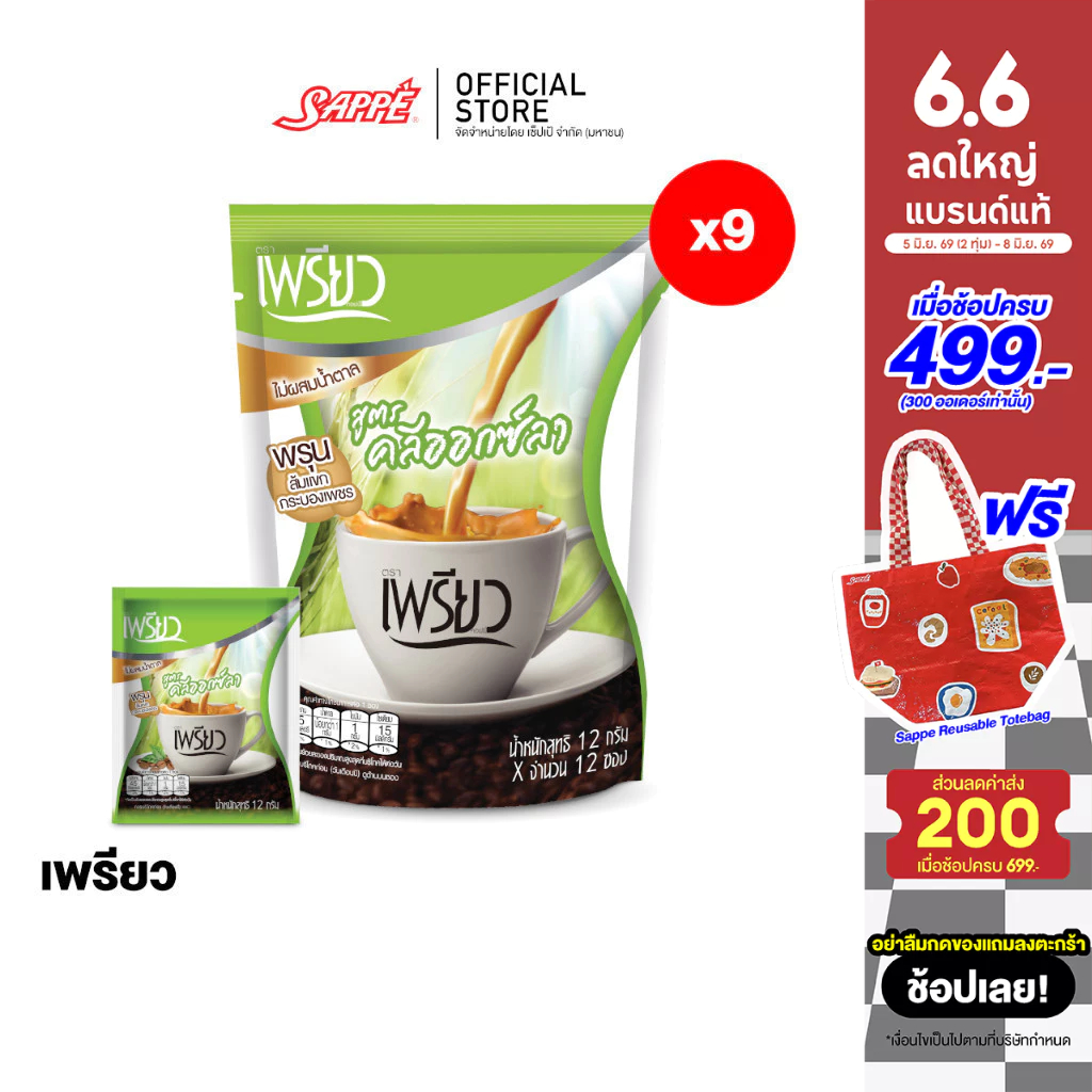 [9ห่อ] เพรียว คอฟฟี่ สูตรคลีออกซ์ล่า 108 ซอง Preaw Coffee - Cleoxla กาแฟซอง3in1 ช่วยขับถ่าย  กาแฟลดน้ำหนัก กาแฟคุมหิว