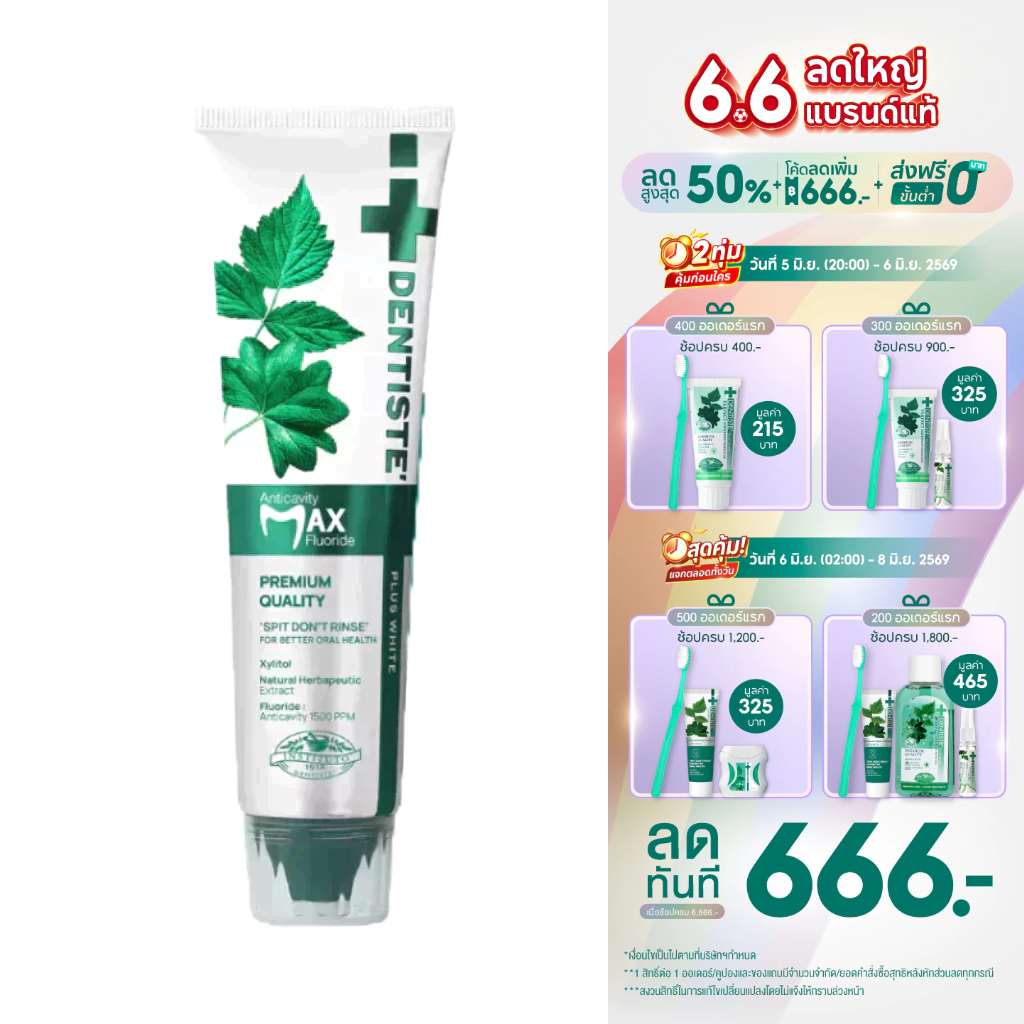 [สินค้าขายดี] Dentiste’ Anticavity Max Fluoride Toothpaste ยาสีฟันสูตรแปรงแห้ง ป้องกันฟันผุ ฟลูออไรด์ 1500PPM 20/45/100g