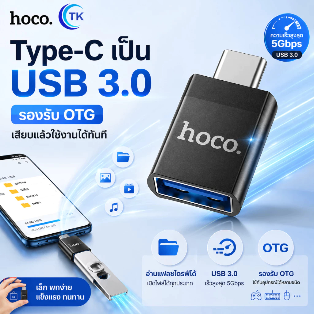HOCO UA17 Type-C (ชาย) เป็น USB3.0 (หญิง) อะแดปเตอร์ Black OTG TYPE-C TO USB 3.0