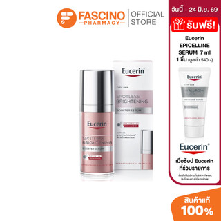 Eucerin Spotless Brightening Booster Serum เซรั่มลดเลือนฝ้าแดดและจุดด่างดำ (30ml.)