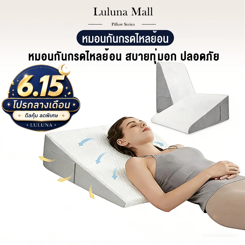 หมอนรองกรด หมอนวิดจ์สามเหลี่ยม กันกรดไหลย้อน เมมโมรี่โฟม100% ลดกรน บรรเทาปวดคอหลัง รองหลังขา ปรับองศา กันลื่น นุ่มสบาย